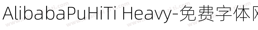 AlibabaPuHiTi Heavy字体转换